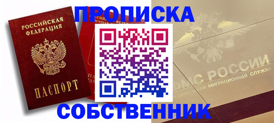 прописка для работы в Зеленодольске