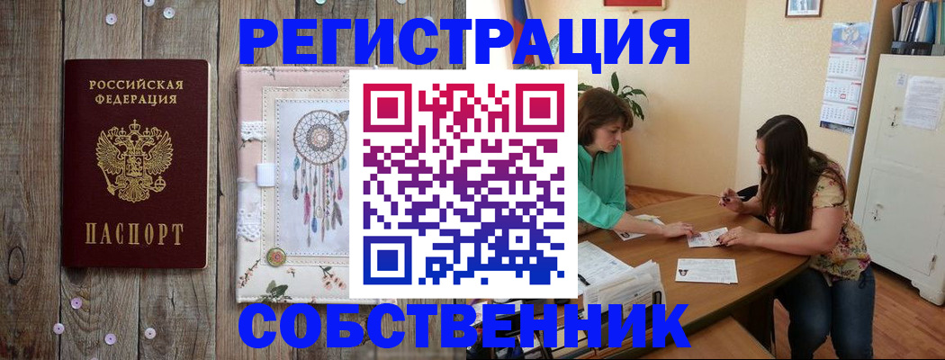 прописка от собственника в Зеленодольске